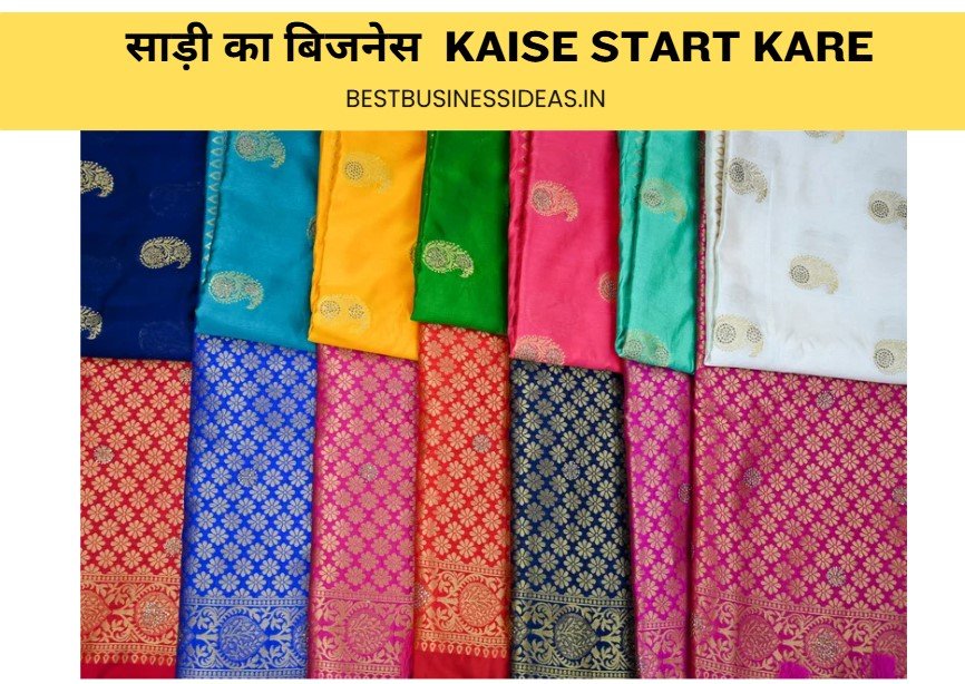 Saree ka Business kaise kare